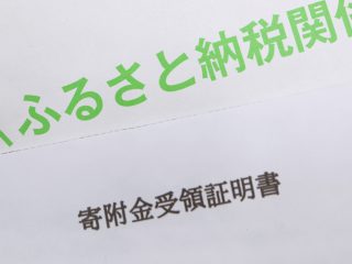 ふるさと納税が過去最高。もう一度仕組みと2023年10月からの改正点を見てみよう！