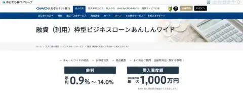 GMOあおぞらネット銀行の「あんしんワイド」とは？特徴や審査条件を紹介[PR]