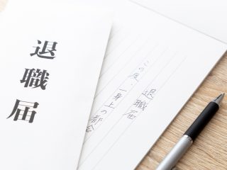 「退職代行」が浸透しないのはなぜ？ 認知度「72％」でも利用者は「2％」な理由！