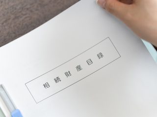 相続税の申告は必要？ 判断基準や必要書類・手順・期限まで解説