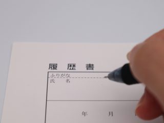 障がい者手帳をもっています。就職で「一般採用枠」か「障がい者雇用枠」どちらで応募するか迷っています…。