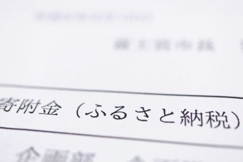 ふるさと納税は「高年収」じゃないと意味がない？「年収1000万円」と「年収400万円」の返戻品の差について解説