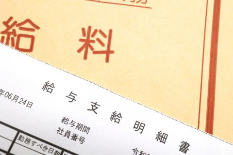 【会社員の節税対策】給与から引かれる「税金」をおさえて”手取り額を増やす”方法はある？