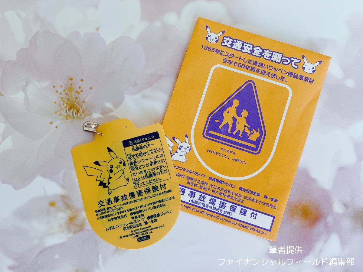 新1年生に「ピカチュウ」の交通安全ワッペンを配布！ でもフリマ