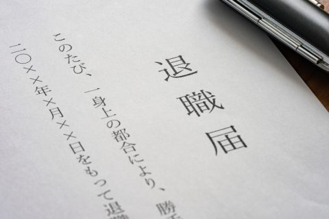 単純な疑問なのですが、退職願の提出はどのタイミングがよいのでしょうか？ ボーナス支給後でもよいですか？