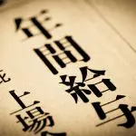 50代、中小企業の部長です。旧友との飲み会で「年収600万円だ」と言ったら微妙な反応でした。友人は大企業に勤めていますが、そんなに年収に差が出るのでしょうか?