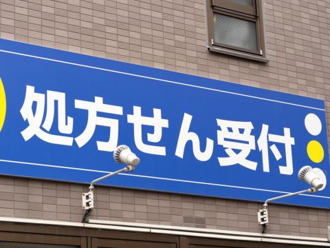 常備薬として「カロナール」がどうしても欲しいのですが、処方箋に書かれていない薬を書き加えるのはNGですか？