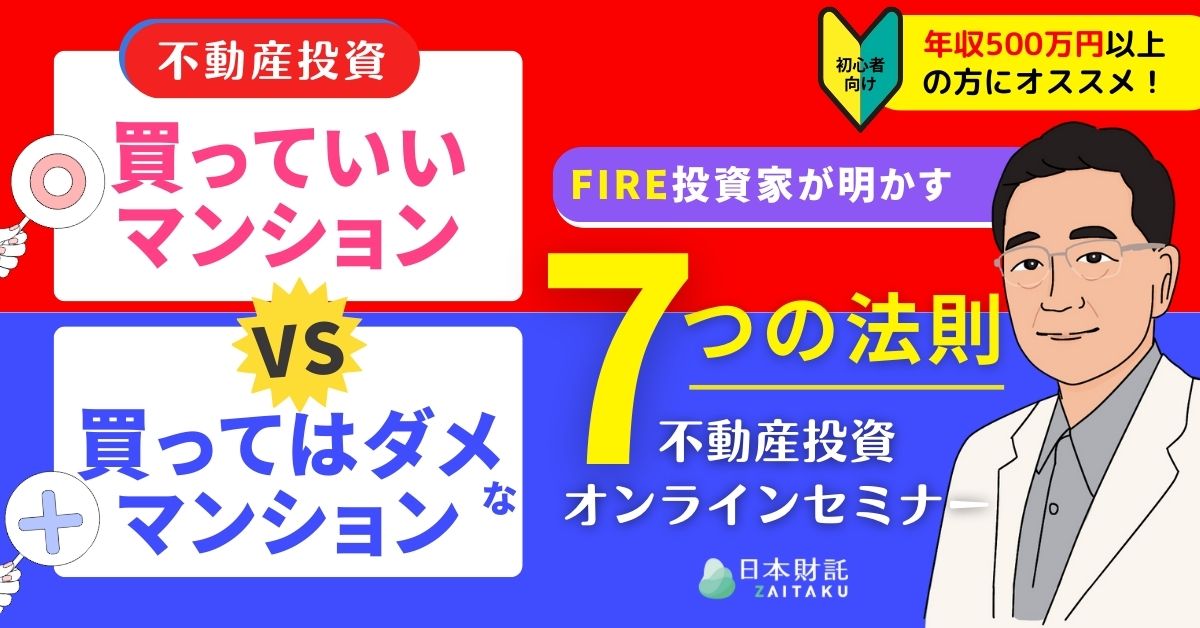 【PR】日本財託セミナー