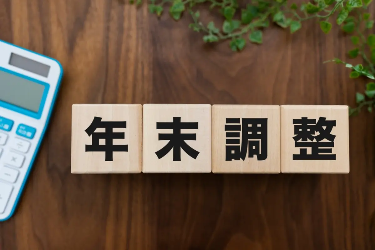 将来的に、会社員の「年末調整」が廃止に!? もしなくなったらどうなるの？“メリット・デメリット”を解説