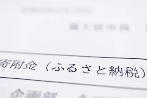 【ふるさと納税】共働き＋高校生1人世帯です。私の年収は350万円で3万円寄附したら夫から「上限額超えてない？」と言われました。超えた分はどうなるのでしょうか？