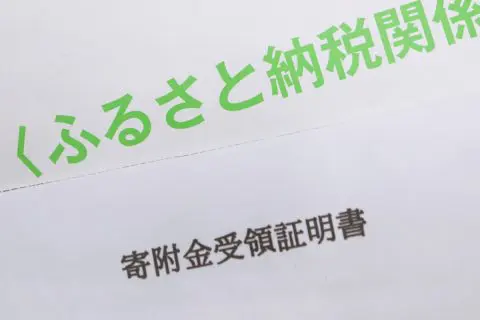 高齢の両親が「ふるさと納税をして返礼品を家計の足しにしたい」と言っています。今の収入は年金のみなのですが、ふるさと納税はできますか？