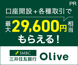 三井住友銀行「Olive」