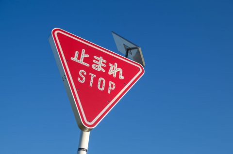 車の運転中に「止まれ」の標識が木に隠れて見えず通過！この場合は交通違反になるの？