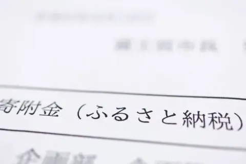 夫の年収600万円、私の年収が400万円で世帯年収が「1000万円」です。ふるさと納税で控除される上限額はいくらくらいでしょうか？