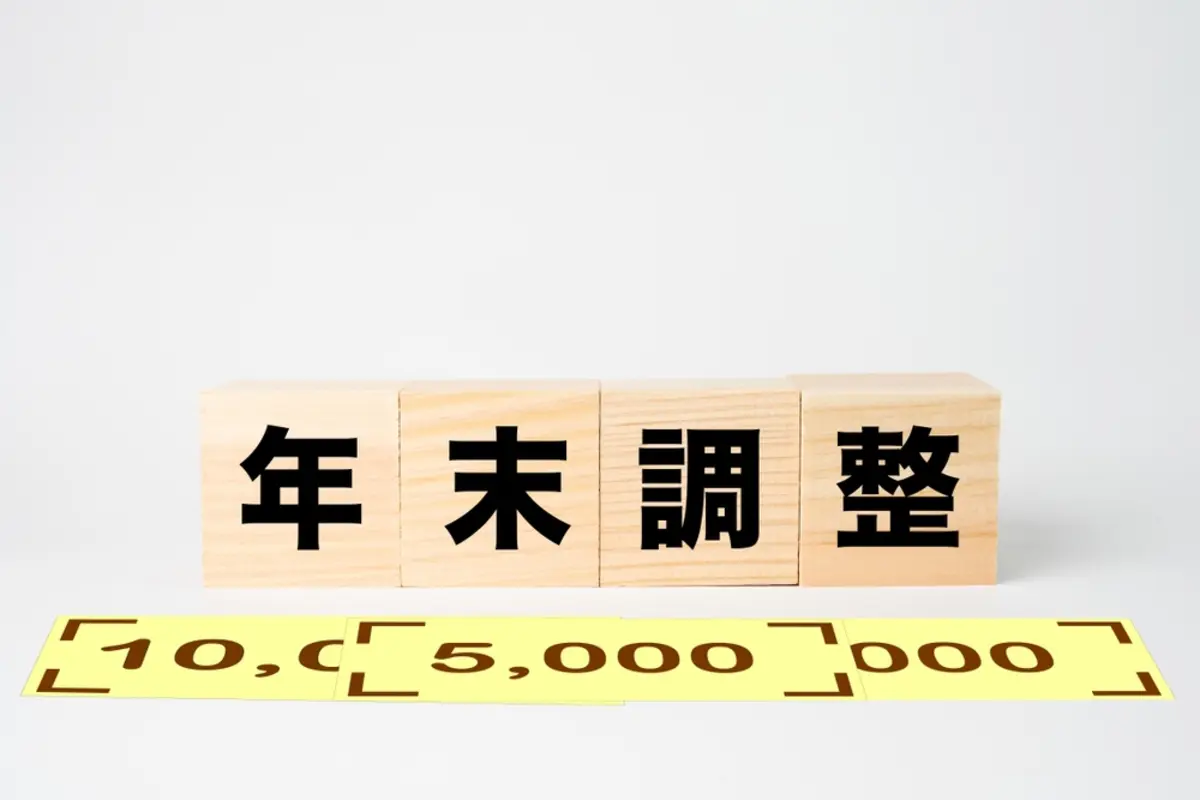 「年末調整の廃止案」に賛否両論！ もしなくなったらどうなる？ 年収600万円の「4人家族」を例に、メリット・デメリットを解説