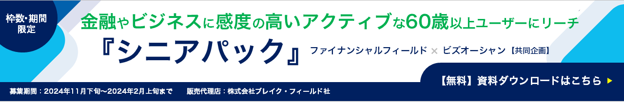 特別枠　FFシニアパック