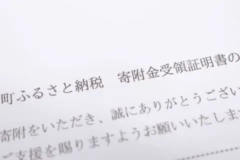 ふるさと納税の寄付額が「上限」よりも1万円ほど多くなってしまいました…翌年分に持ち越せるのでしょうか？