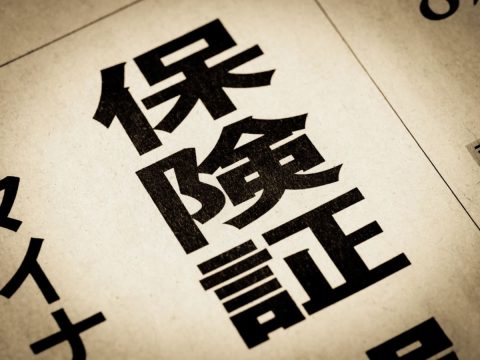 12月以降は「マイナ保険証」がないと困る？ まだ「マイナンバーカード」も作っていないのですが、今の保険証は使えなくなるのでしょうか…？