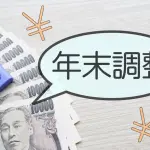 「年末調整で9万円返ってきた」という同僚。同じ年収の私は「8000円」ほどしか返ってこなかったけど、なにか“裏ワザ”があるの?「年収400万円」のケースで解説
