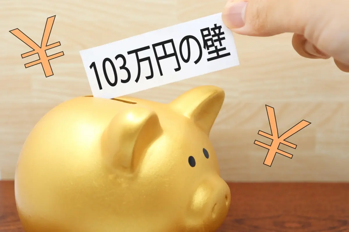 年収の壁って「103万円」以外にどんな種類があるの？ それぞれの壁を超えるとどのようなデメリットがある？