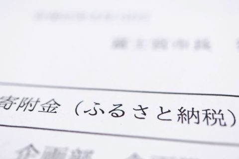 ふるさと納税の利用者数はどのくらい？納税時の注意点は？