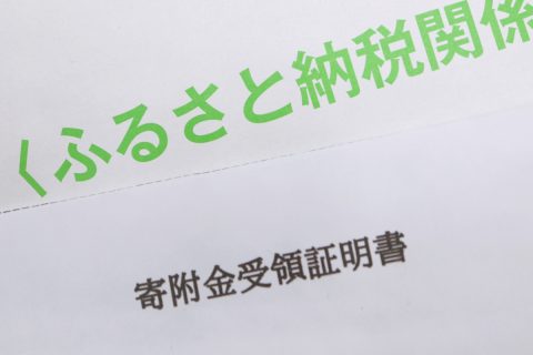 2025年以降ふるさと納税がお得ではなくなる？利用を急ぐべき理由とは