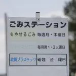 「24時間ゴミ捨て可能」なマンションに住んでるけど、近所の人が勝手にゴミを捨てていた！ 住民以外の利用は問題ないの？ リスクもあわせて解説