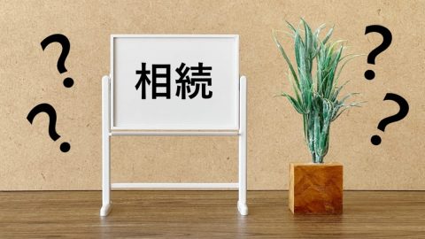 父の遺産「3000万円」は、全額母に渡したい！ 兄弟間で「相続放棄」しようと思ったけど、そんな必要ないって本当？ 1人に「全ての遺産」を相続させる方法を解説