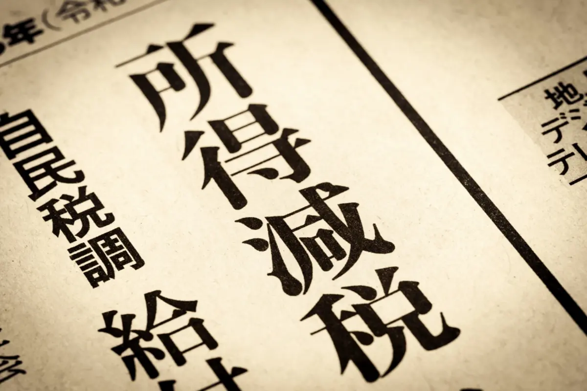 所得税が計算される流れを知っておくと、「103万円の壁の引き上げ」がすぐに「減税」政策であると分かる