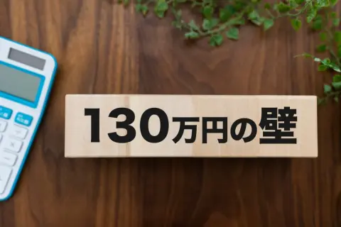 共働きで「年収700万+130万円」の家庭と、専業主婦世帯で「年収830万円」の家庭。手取り収入が多いのはどっち？「年収130万円の壁」を超えた場合の影響も解説