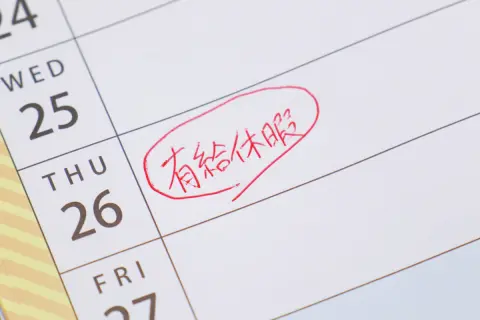 退職をするので「有休消化」をしますが、すべて使いきれません。同僚に「余った分を買い取ってもらえば？」と言われましたが、そんなことできるのでしょうか？