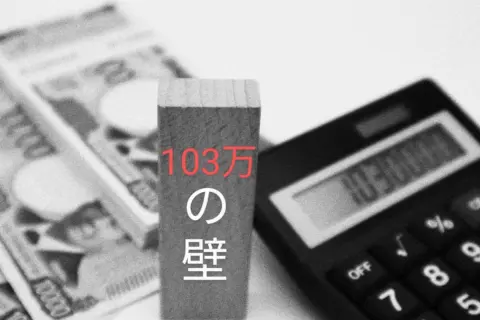 年収「103万円の壁」が改定されても、本当の課題は「130万円の壁」？ それぞれで「引かれる金額」とは？ 税負担を比較