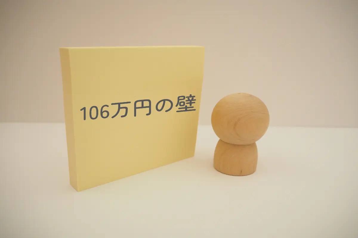 来年「106万円の壁」が撤廃されると聞きました。パート勤めの私も「社会保険」に加入しなければなりませんか…？