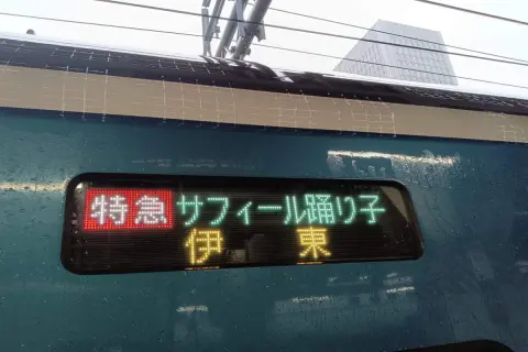 「サフィール踊り子号」で伊豆旅行に行く予定です。どうせなら「プレミアムグリーン車」に乗りたいのですが、普通の「グリーン車」よりどのくらい高いのですか？