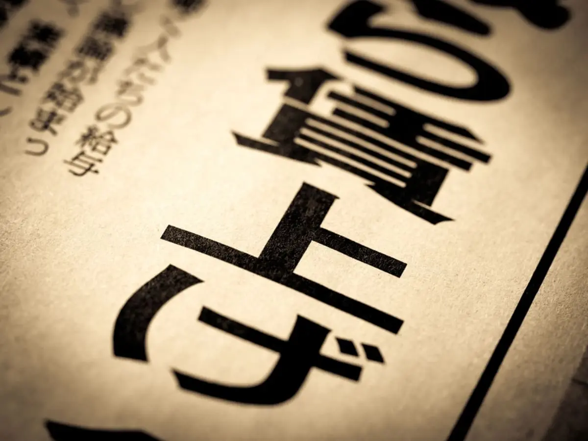 春闘で月2万5000円の「賃上げ」が決定！ 社会保険料などはどのくらい変わる？