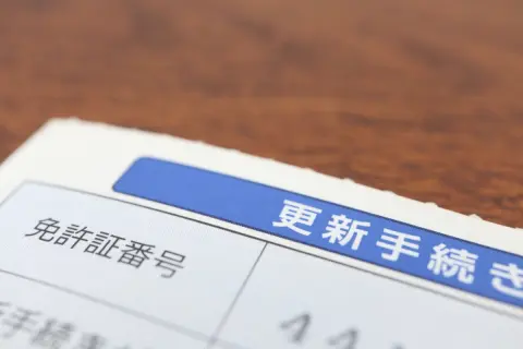 「運転免許」を失効してから1年経っても更新できる場合がある？必要な書類や手数料とは