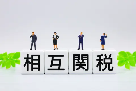 「アメリカの関税政策」の影響で市場の金融リスクが高まっているとのこと。「確定拠出年金」をはじめとした「老後の資産形成」にどのような影響がありそうですか？