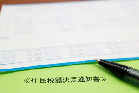 現在無職ですが「住民税」の納付書が届きました。免除してもらうことはできないのでしょうか？