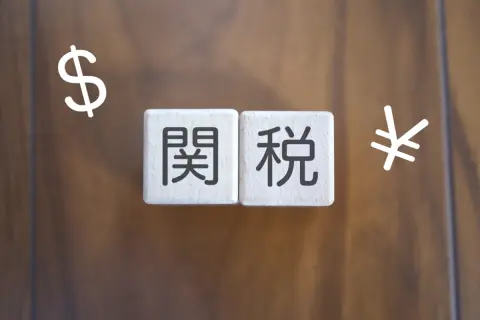 「海外通販」で「10万円以上」散財したという友人→この場合でも「関税」はかかる？ 「税率」はどれくらい？