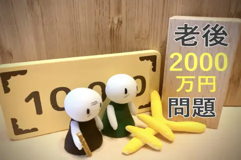 「老後2000万円問題」が不安で、「毎月5万円」を「30年間」貯めるつもりです。貯蓄額は本当に足りますか？