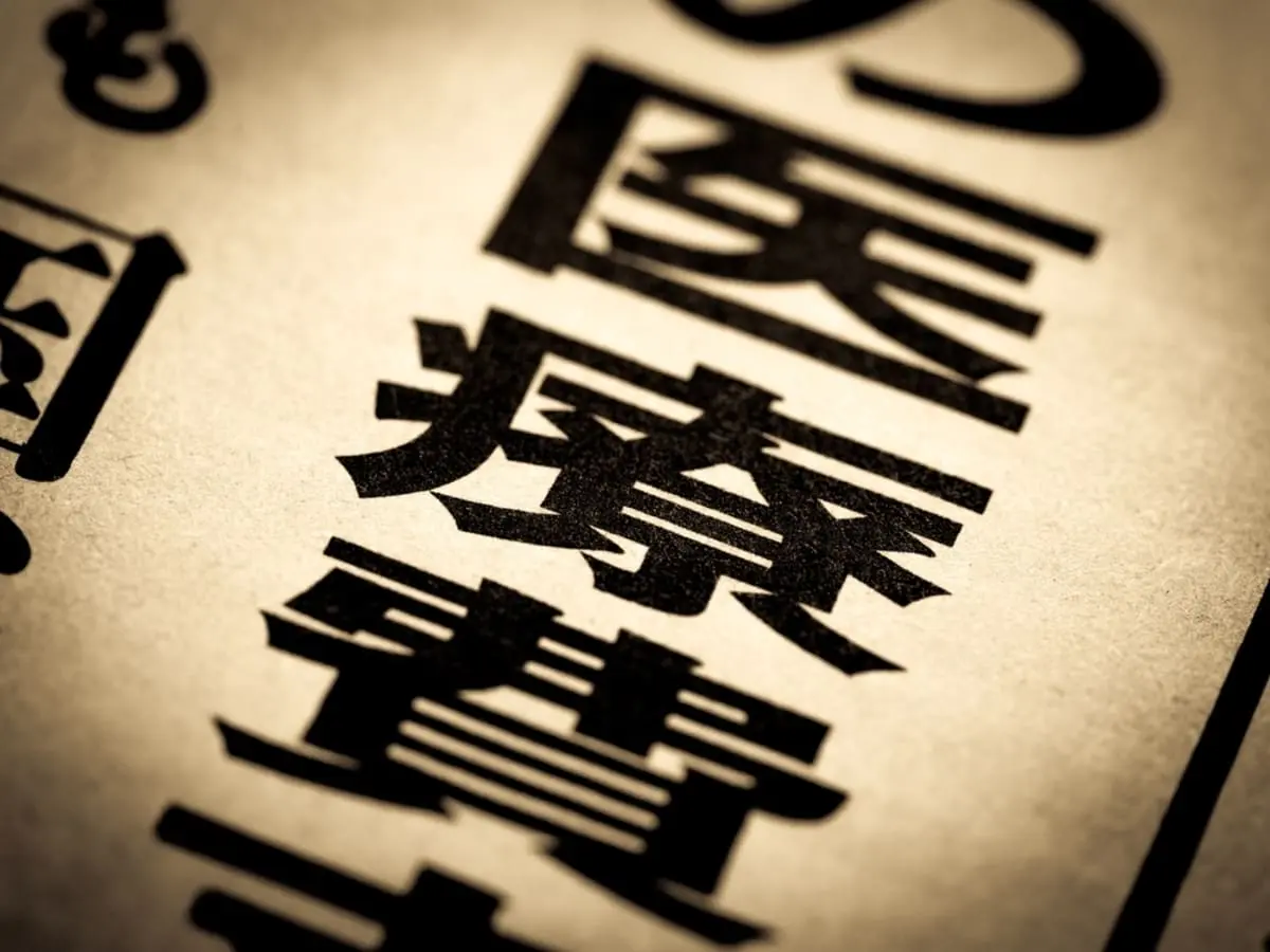 「医療費のお知らせ」が健康保険組合から届いたけれど、実際に払った金額と「2万円分」違う気が…これって何？