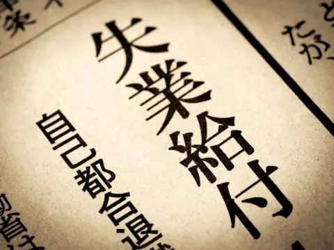 失業保険は退職した後、何日くらいで振り込まれるのでしょうか？「自己都合」と「会社都合」でこんなに違うって本当？