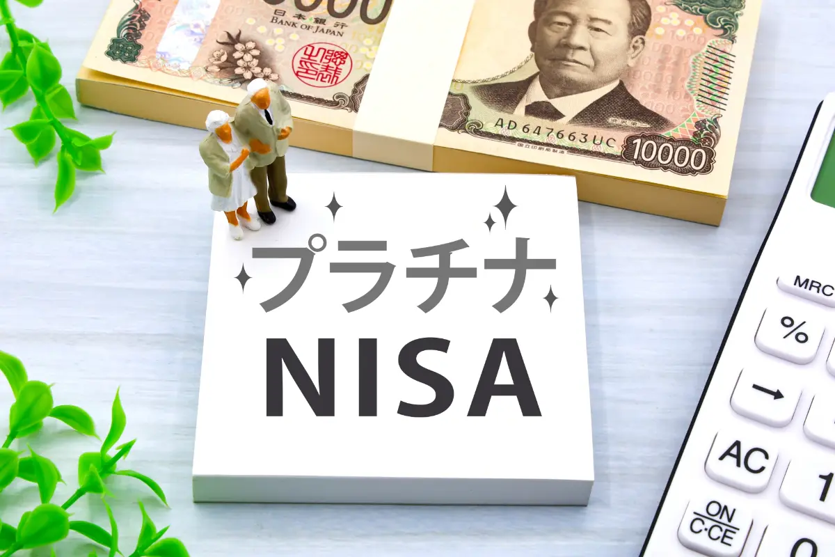 来年定年を迎え「1000万円」の退職金を受け取れそう。手堅く「貯蓄」か、それとも「投資」かどっちがいい？ 検討が進められている「プラチナNISA」についても解説