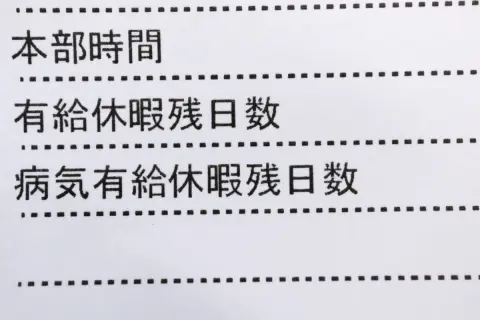 3年前の「有給休暇」を会社に「1万円」で買い取ってもらったという友人。有給休暇の買い取りは「違法」ではないのでしょうか？