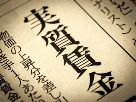 ニュースでよく聞く「実質賃金」の「実質」ってどういう意味？ 「通常の賃金」との違いは？