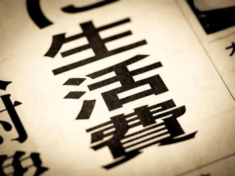 公立大学進学のために上京した息子。「バイトで忙しい」というため仕送りで補填しようと思うのですが、生活費は年間でどのくらいかかるのでしょうか？