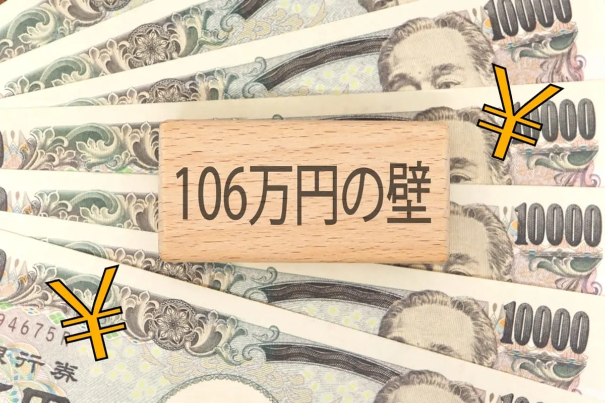 最低賃金が上がったことで「106万円の壁」を超えてしまいました…106万円を超えた場合、収入がいくらになれば損をしない？
