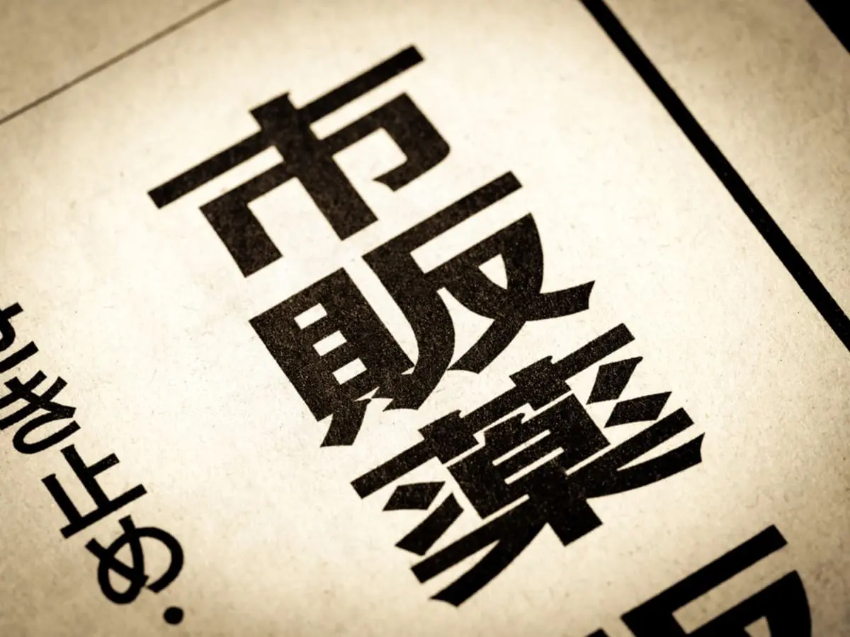 子どもがよく風邪をひくので市販薬を常備しています。年間「1万円以上」かかっているのですが、子どもの薬代も節税の対象になりますか？