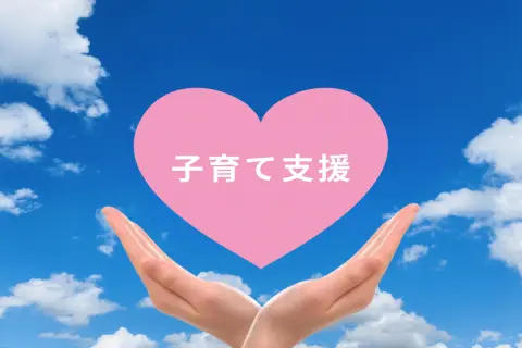 “年収800万円世帯”のわが家、ママ友に「引っ越すなら都内がお得だよ」といわれました。「保育料」が“無償”とのことですが、“一人っ子”のわが家も対象でしょうか？