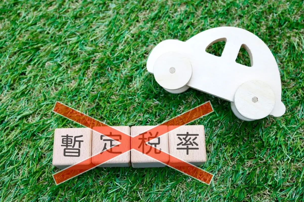 ガソリンの暫定税率が廃止されると、1リットルあたりどのくらい安くなりますか？